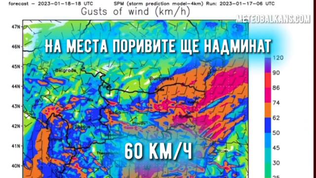 Вятър с ураганни стойности по високите части в прогнозата за времето за 18 януари 2023