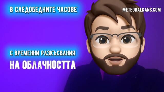 Прогноза за времето в България и на Балканите за 15 януари 2023