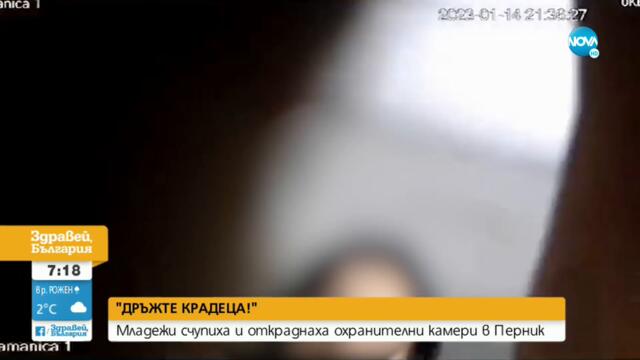 „ДРЪЖТЕ КРАДЕЦА”: Младежи счупиха и откраднаха охранителни камери в Перник - Здравей, България