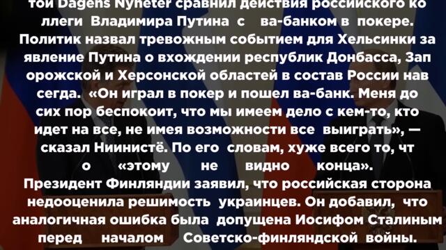 Пришли СРОЧНЫЕ новости! Президент Финляндии в ШОКЕ от Путина - ВНИМАНИЕ ФОКУС