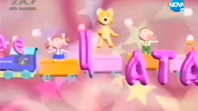 y2mate.com - Нова Телевизия  За децата 1994_480p