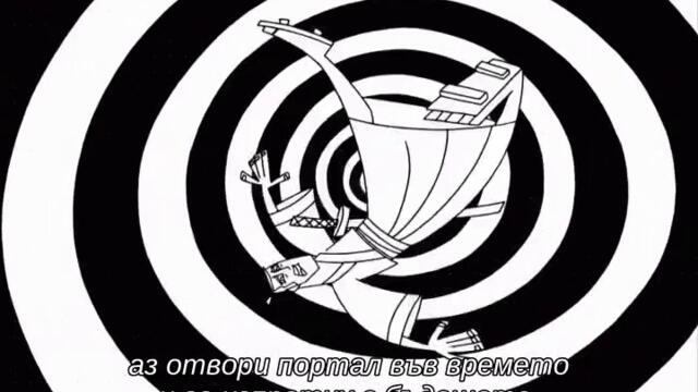 Самурай Джак (Samurai Jack) - Сезон 2 Епизод 6 - Бг Субтитри