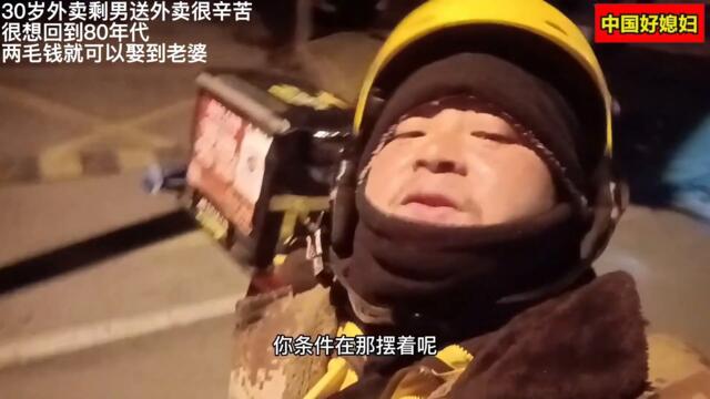 现在的光棍宁躺平也不主动追求女人？这都是因为钱,很想回到80年代,两毛钱娶到老婆