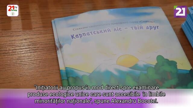 Екологічне просвітництво (румунські субтитри)