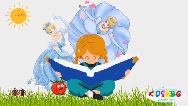 Приказки - Детска песничка