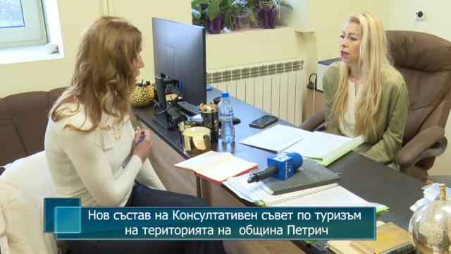 Нов състав на Консултативен съвет по туризъм на територията на  община Петрич