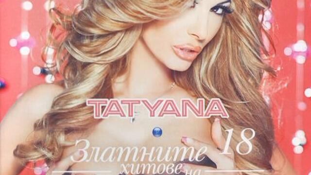 Татяна - Раз, два (Audio)