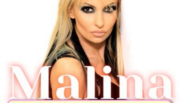 Малина - Не се срамувам (Audio)