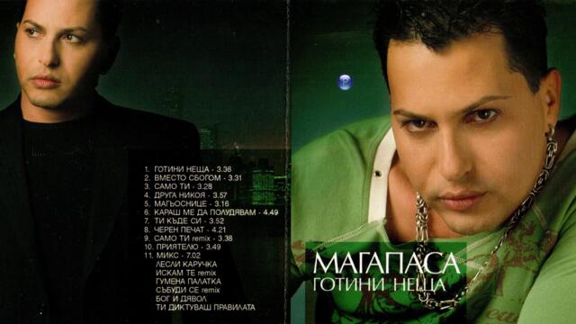 Магапаса - Караш ме да полудявам (Audio)