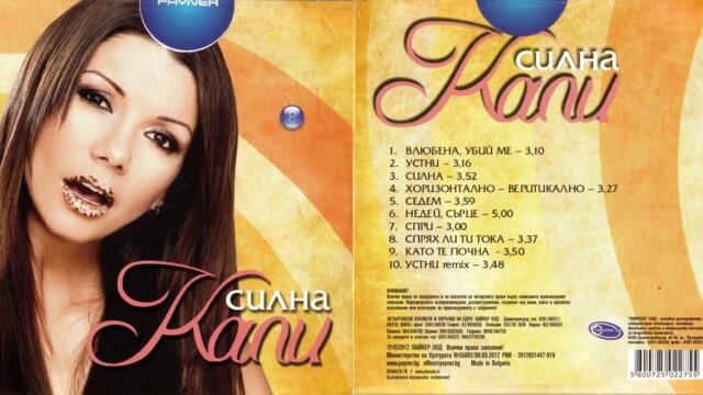 Кали - Хоризонтално-вертикално (Audio)