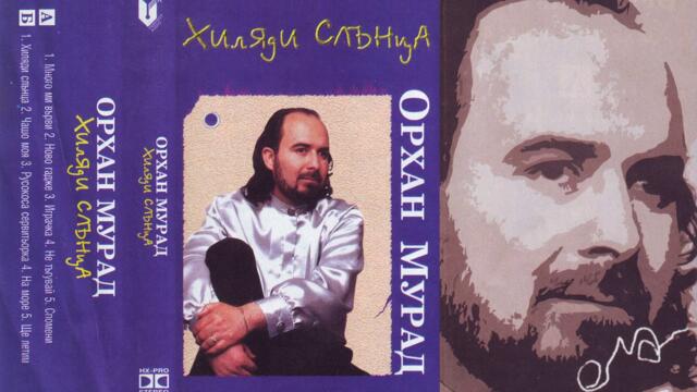 Мурад - Ще летим (Audio)