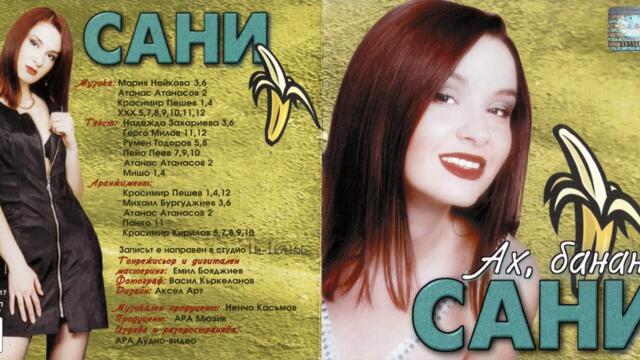 Сани - Ах, банана (Audio)