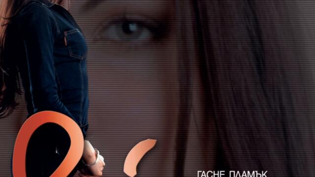 Райна - Гасне Пламък (Audio)