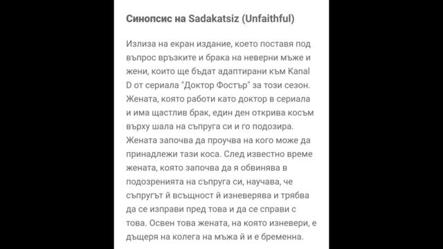 Мрежа от лъжи 1 2 3 4 епизод / турски сериал  Sadakatsiz Неверният бг аудио