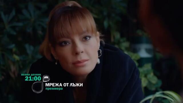 “Мрежа от лъжи” стартира тази вечер в 21 часа по bTV