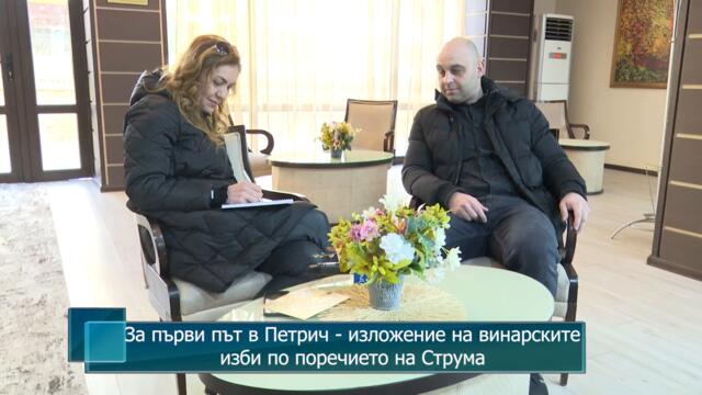 За първи път в Петрич - изложение на винарските изби по поречието на Струма