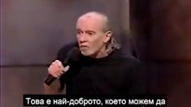 Който гласува няма право да псува - Джордж Карлин - БГ Субтитри