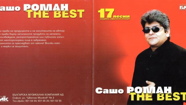 Сашо Роман - Мой ангеле (Audio)