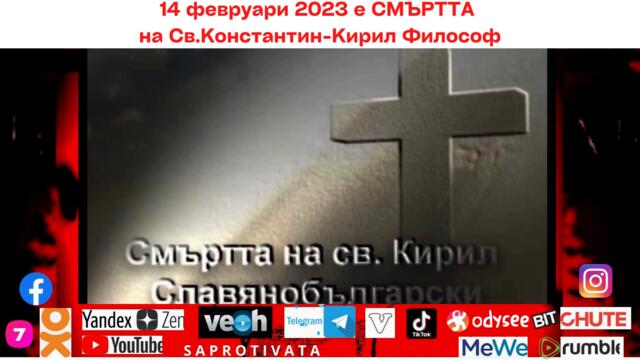 България почита успението на Константин Кирил Философ Y