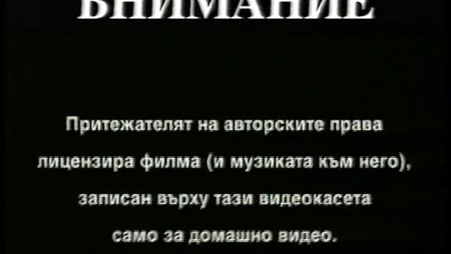 Отваряне На Уилоу На Мей Стар Филм 1995 1996 Vhs Rip