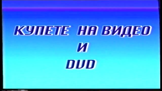 Отваряне на Хари Потър и стаята на тайните на Александра видео 2002 VHS