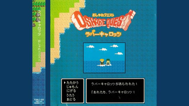 [City Pop?] ラバーキャロッツ (Lover Callots) - Oshare Quest (Full Album, 2003, Japan)