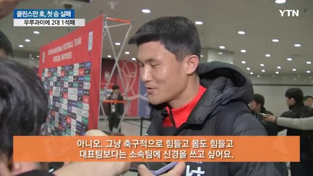 김민재, 대표팀 은퇴 시사..."멘털 무너져, 소속팀에만 집중하고파" / YTN