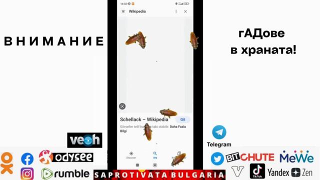 В Н И М А Н И.Е гАДове в храната!