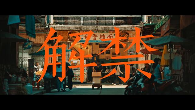 Agust D '해금' Official MV
