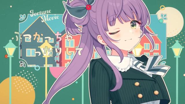スリーズブーケ 「フォーチュンムービー」 リリックビデオ／Cerise Bouquet 「Fortune Movie」 Lyric Video (ラブライブ！蓮ノ空女学院スクールアイドルクラブ)