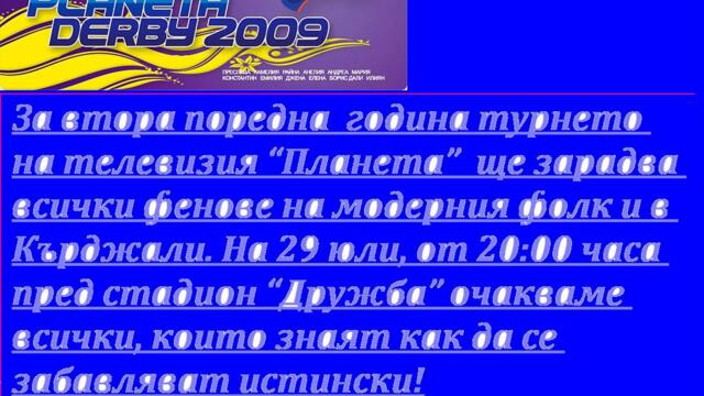 Планета Дерби 2009 Карджали High Quality - Vbox7[via torchbrowser.com]