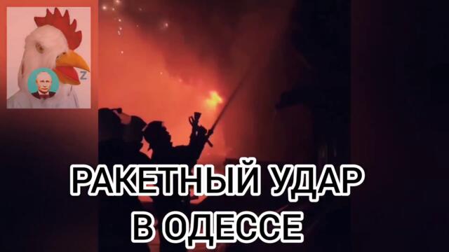 Ракетный #Удар россией по #Одессе #сегодня ночью - ликвидация пожара на месте попадания ракеты