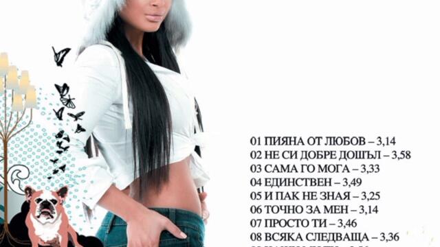 Мария - И пак не зная (Audio)