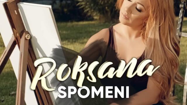 Роксана - Спомени (Audio)