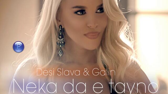 Десислава ft. Галин - Нека да е тайно (Audio)