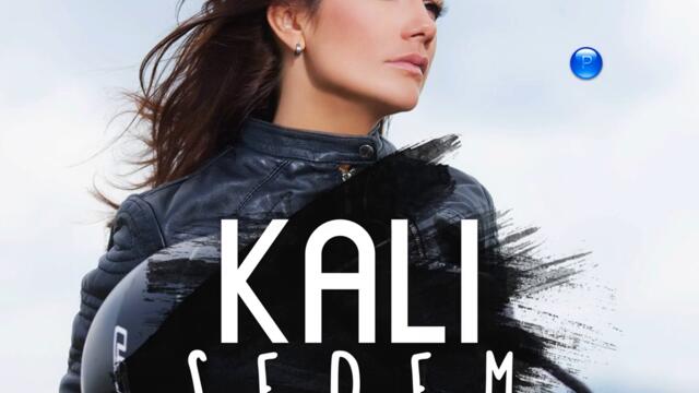 Кали - Седем (Audio)