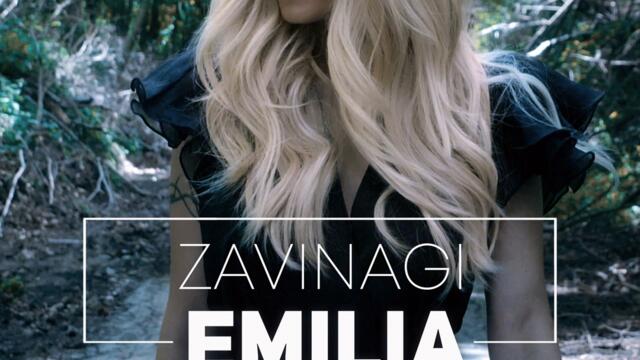 Емилия - Завинаги (Audio)