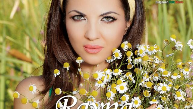 Райна - Ела се вие, превива (Audio)