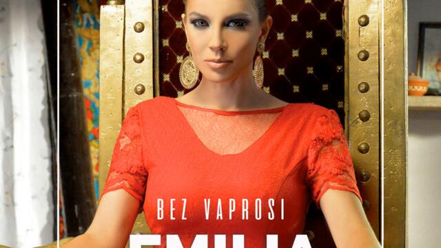 Емилия - Без въпроси (Audio)