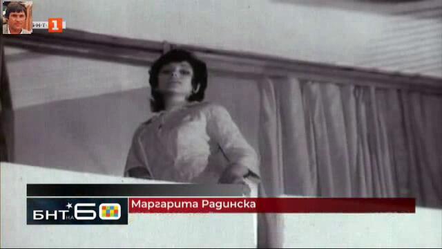 Маргарита Радинска (1972) - На този ден
