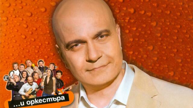 Слави Трифонов ft. Софи Маринова - Единствени (Audio)