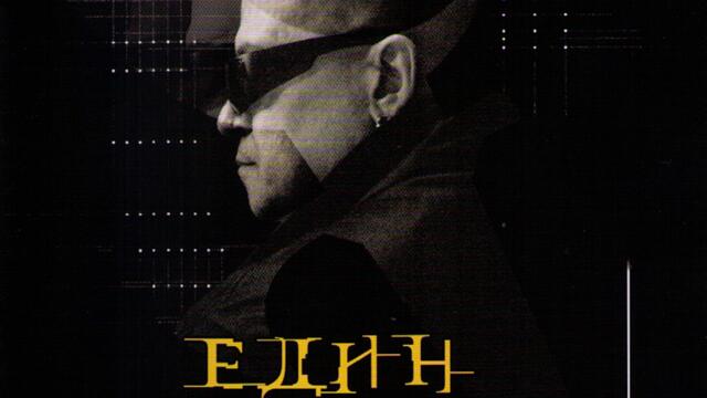 Слави Трифонов ft. Люси - По ръба (Audio)