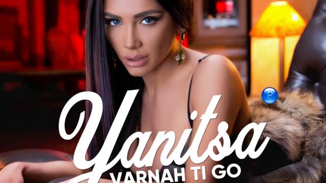 Яница - Върнах ти го (Audio)