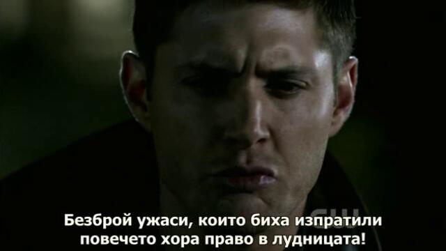 Свръхестествено - Сезон 5 Епизод 14 бг субтитри