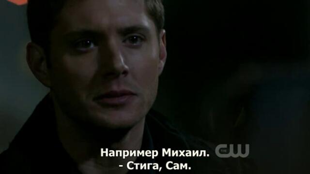 Свръхестествено - Сезон 5 Епизод 19 бг субтитри