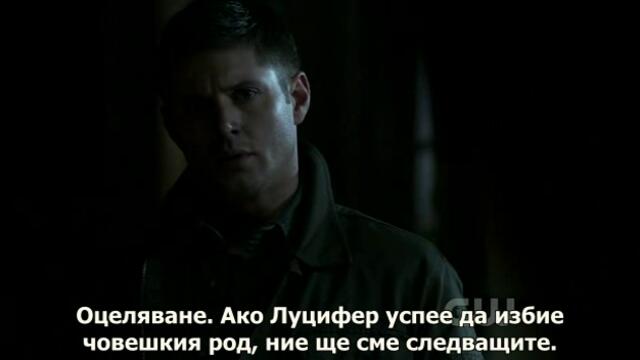 Свръхестествено - Сезон 5 Епизод 20 бг субтитри