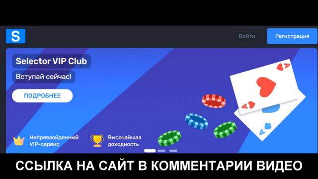 селектор казино вход