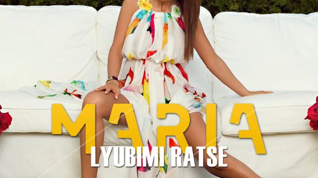 Мария - Любими ръце (Audio)