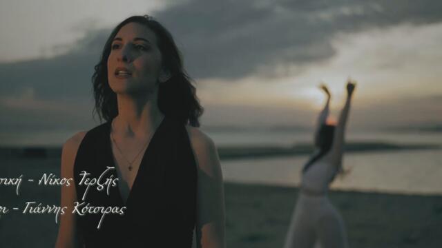 Δήμητρα Μπουλούζου – Η Ρίζα (OST «Σασμός») - Official Music Video
