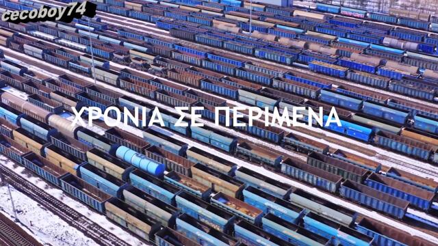 Τριαντάφυλλος - Στο Δικό Μου Σταθμό  - на моята спирка